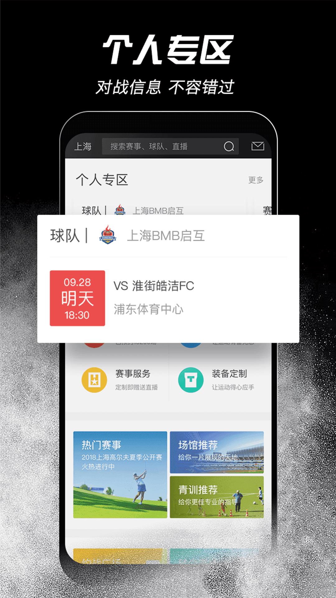 斑马邦足球直播v1.0.0  v1.0图3