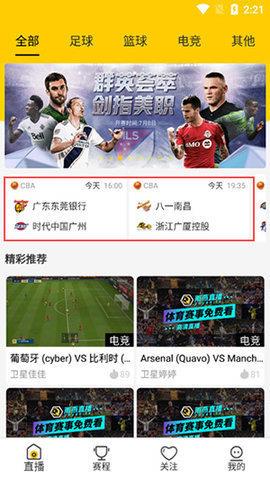 nba雨燕直播v1.0.0  v1.0图1