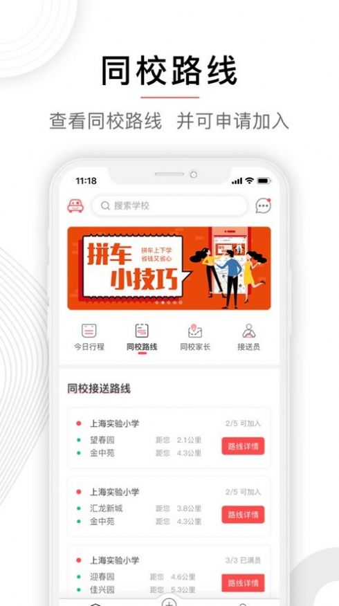 校车出行  v1.0图1