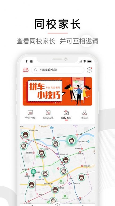 校车出行  v1.0图2