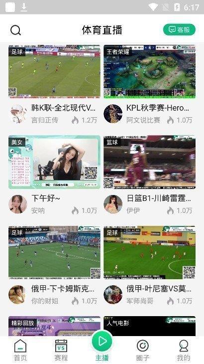 河豚体育足球直播v1.0.0  v1.0图3