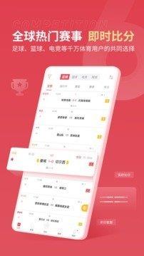 雷速体育(足球比分直播)v6.5.1  v1.0图3