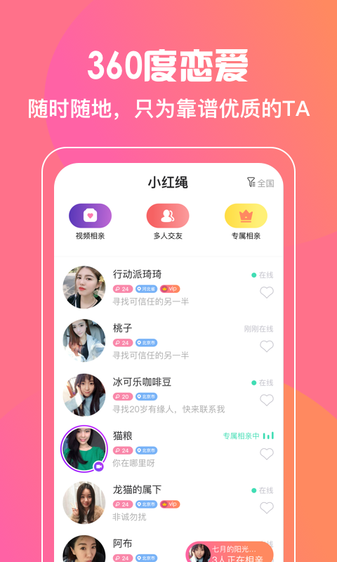 小红绳 V1.4.0 安卓版  v1.4.0图2