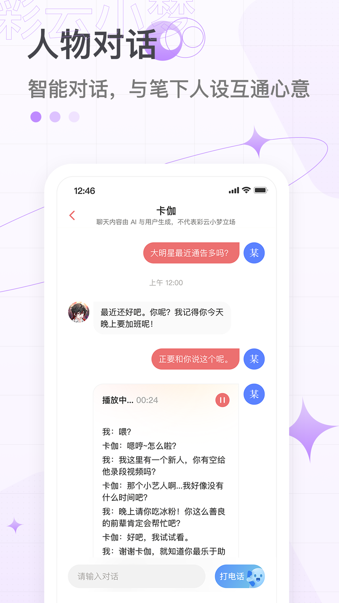 彩云小梦破解版可写车旧版  v2.6.4图5