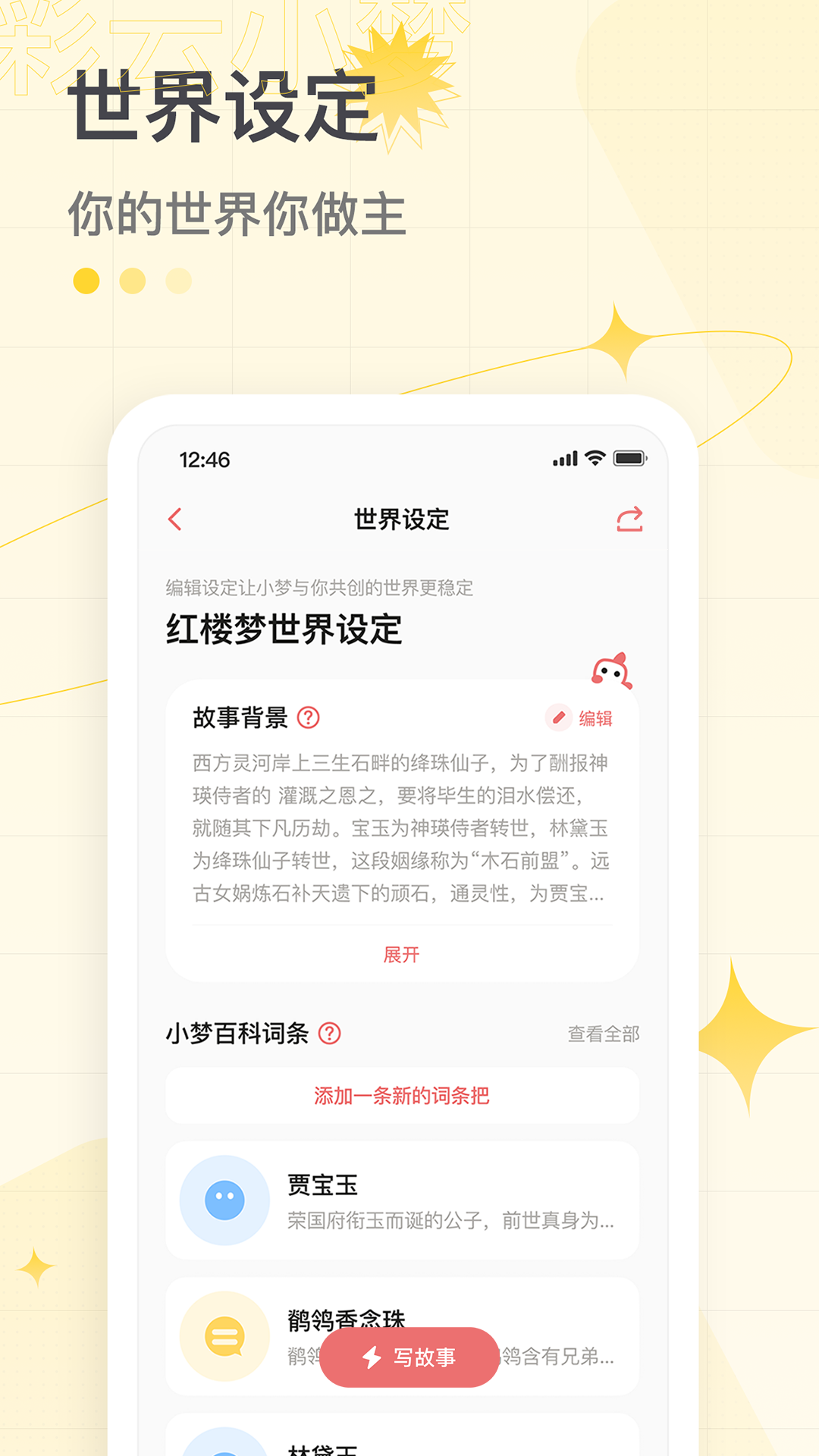 彩云小梦破解版可写车旧版  v2.6.4图3