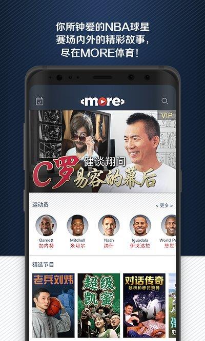 more体育v1.9.8  v1.0图3