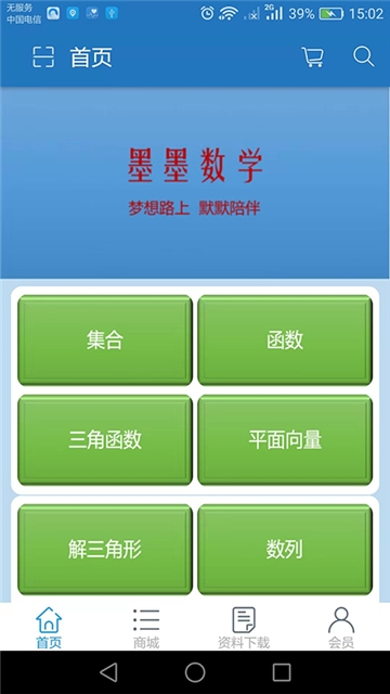 墨墨数学  v1.0图1