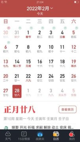 养心天气  v1.2.28图1