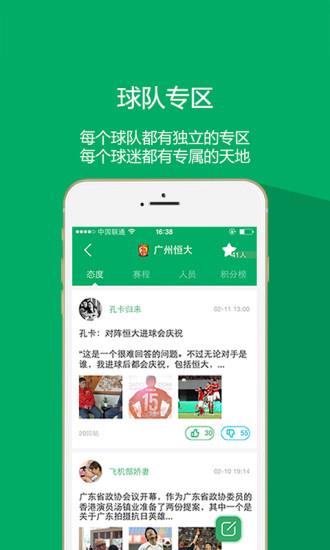 我是球迷  v1.1.0图4