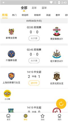 uu球体育直播v2.0.4  v1.0图3