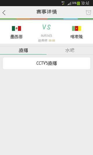 球友(足球赛事直播)  v4.1图1