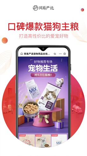 网易严选  v8.3.2图2