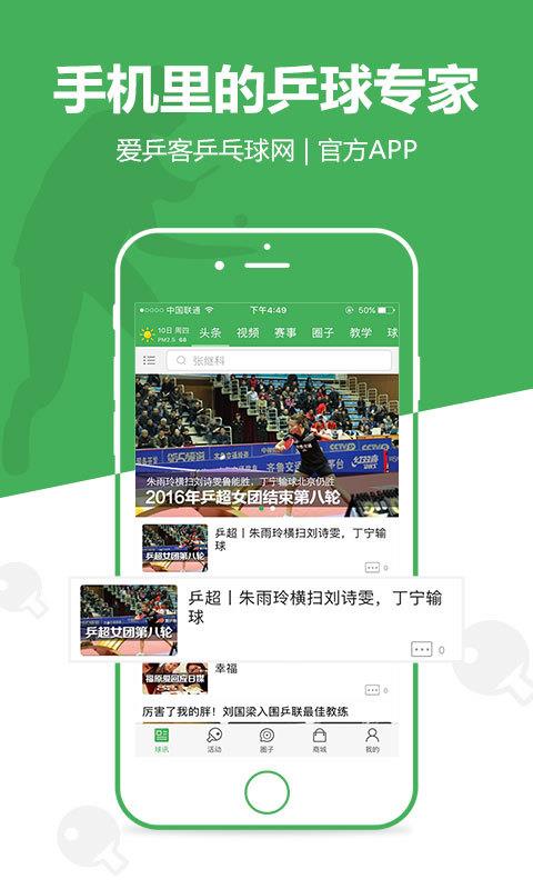 爱乒客App  v1.2图1