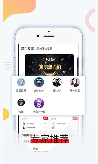 火龙赛事  v0.2.1图4