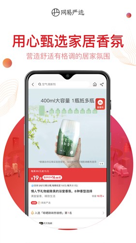 网易严选  v8.3.2图1