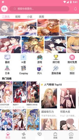 b次元3.4.6破解版免  v5.03.00图1