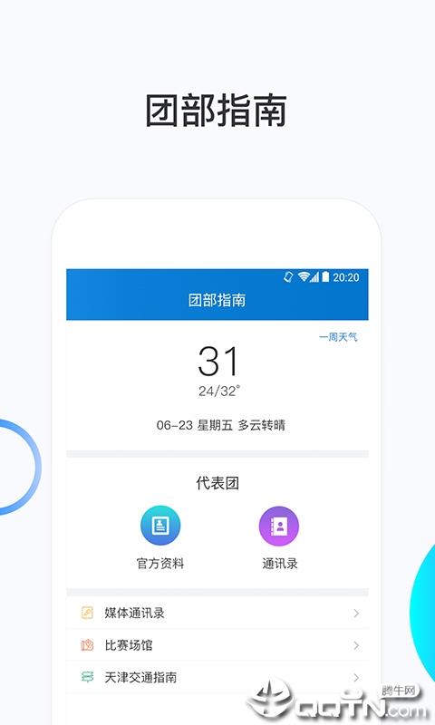 浙江二青会  v1.0.2图4