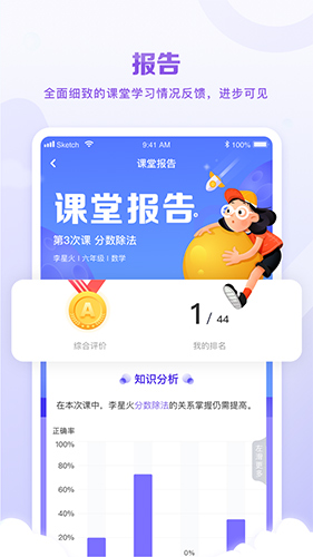 星火教育  v5.0.7图3