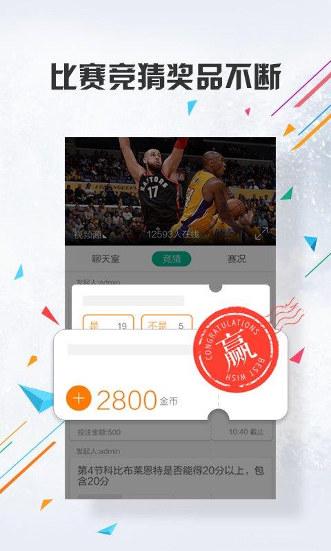 nba直播免费手机  v5.5.1图3