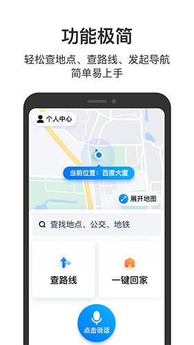 百度地图关怀版  v18.0.0图2