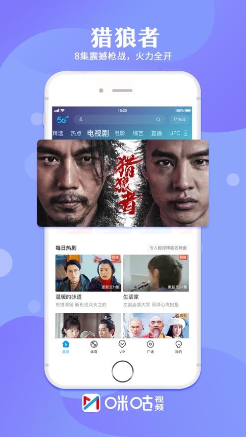 咪咕视频2021欧洲杯最新版  v6.0.6.00图2