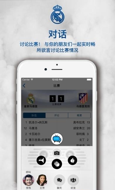 皇家马德里手机版  v1.0.2图4