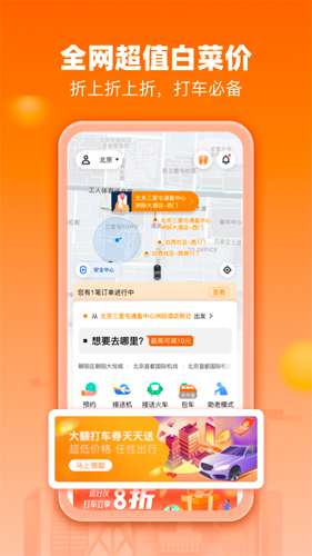 阳光出行手机版  v5.3.3图1