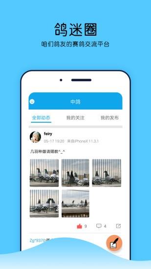 中鸽网赛事直播  v2.3.24图3