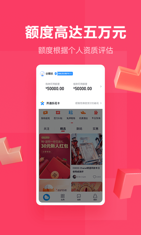 乐花分期app下载  v7.12.1图2