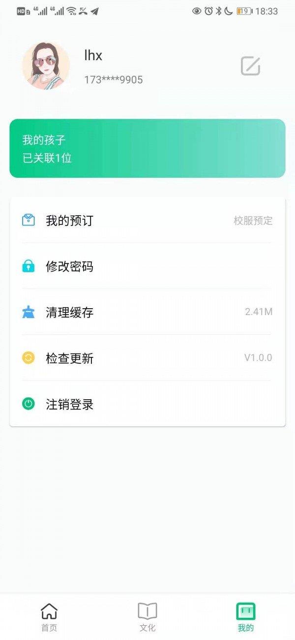 智慧家校云  v1.0.0图2