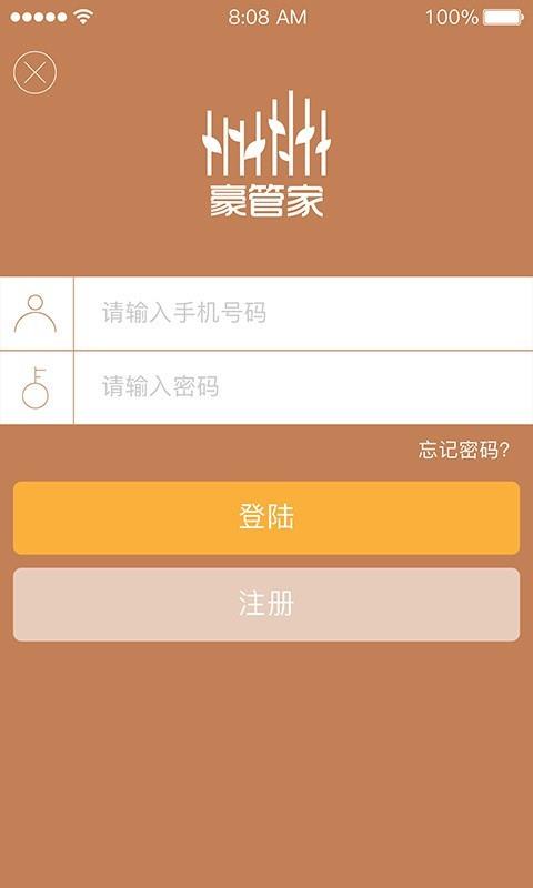 豪管家  v2.0.4图2