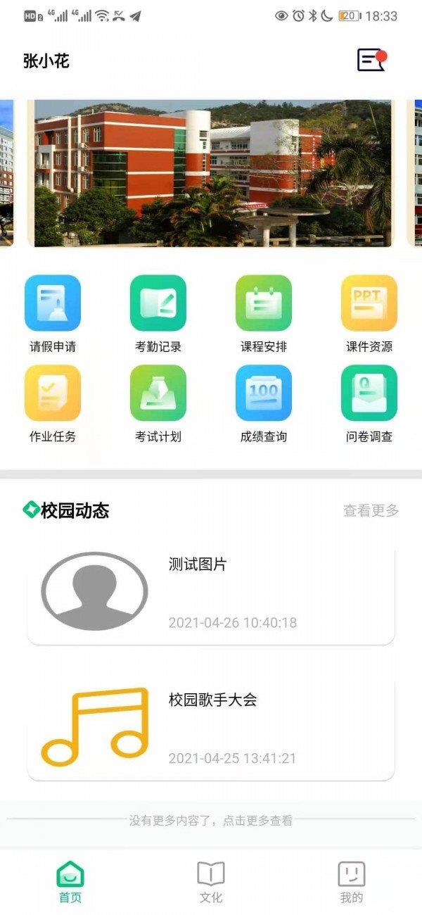 智慧家校云  v1.0.0图1