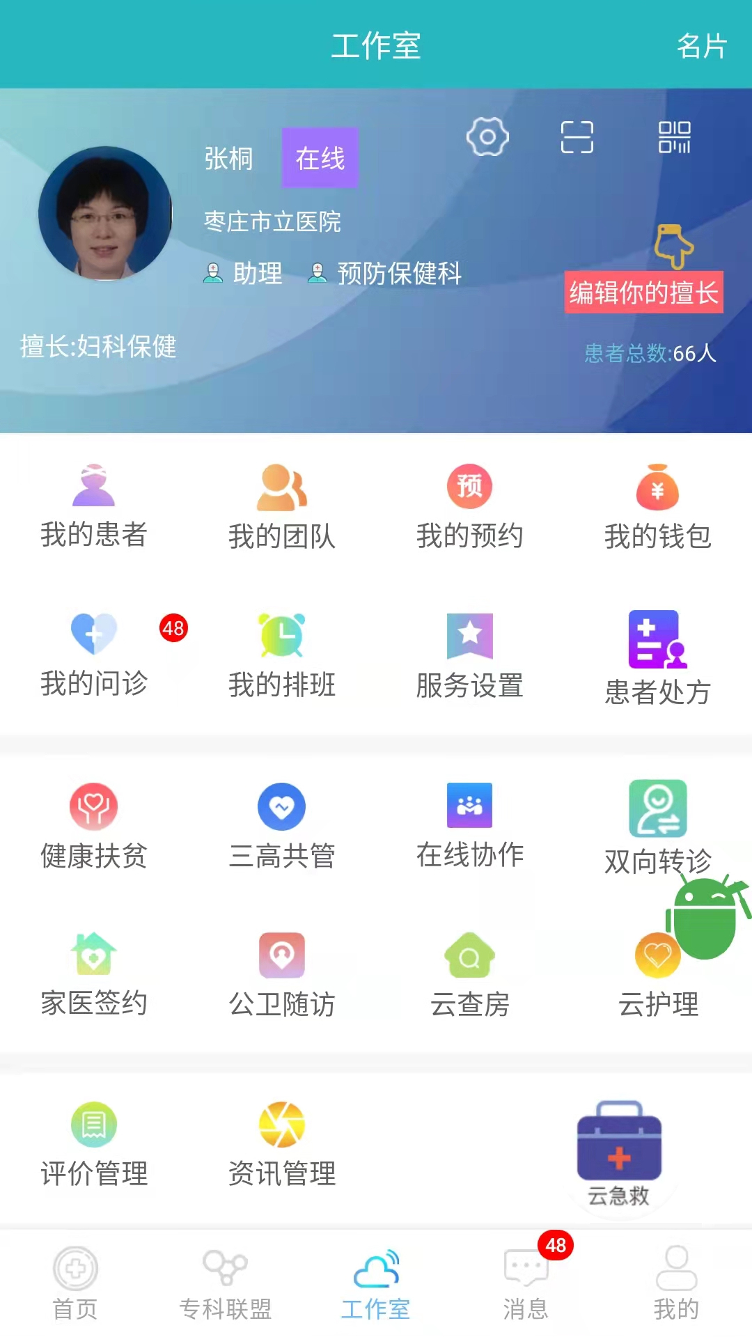 山东医师服务  v5.1.5图2