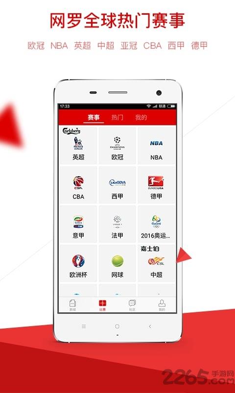 新浪体育手机网页版  v3.25.2.0图4