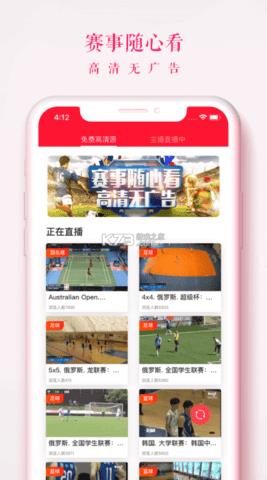 王者体育直播最新版本  v1.0.1图1