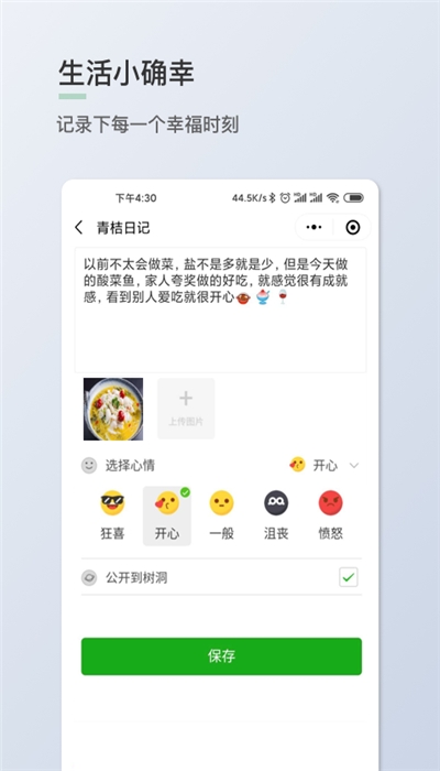 青桔日记  v1.0.0图1