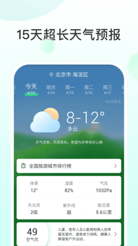 飞星天气  v3.3图1