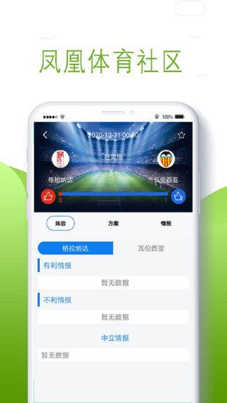 凤凰体育最新版直播  v1.0图1