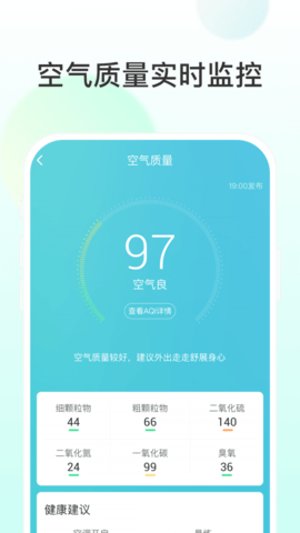 飞星天气  v3.3图2