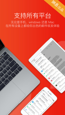 网易邮箱大师  v7.14.7图1