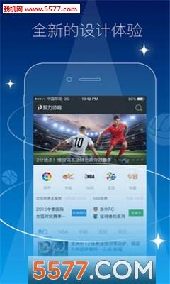 PPTV聚力体育手机版  v9.1.2图3