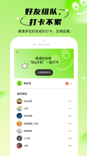 拴q计划  v1.0.1图1