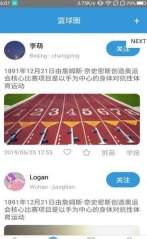 篮球赛事社区  v1.0.0图1