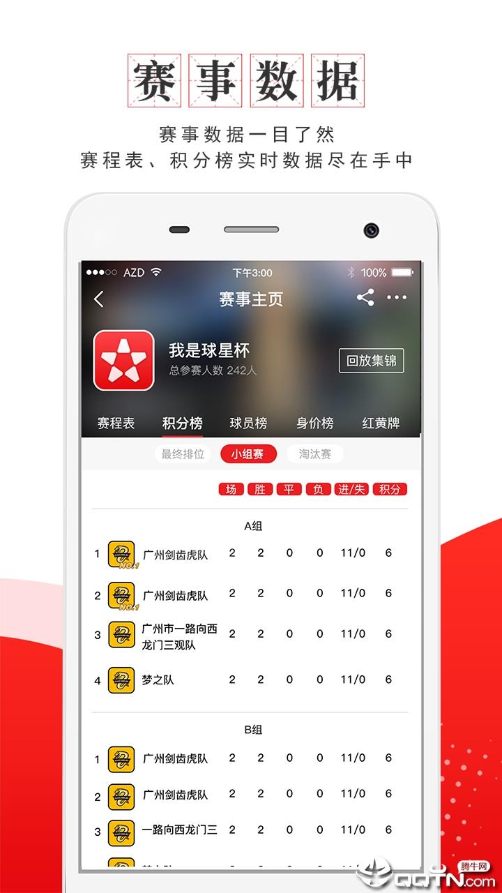 我是球星APP客户端下载  v5.4.15图2