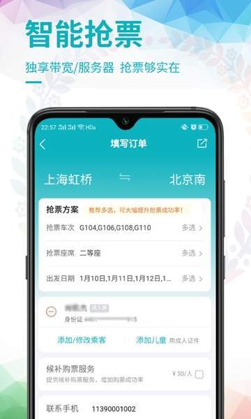 畅行火车票  v1.0.0图2