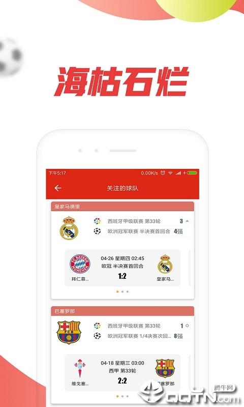 球探捷报比分  v1.0.1图1