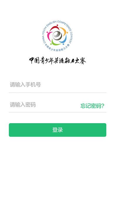 中青英语大赛  v3.1.0图1