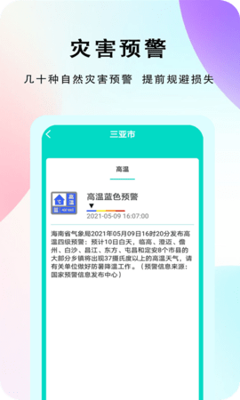 农谚天气  v1.0.3图3