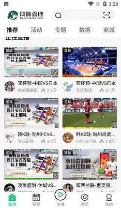 河豚直播体育  v4.0.9图1