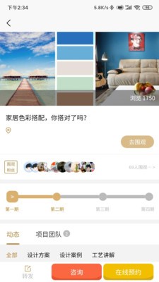 壹筑管家  v1.0图2